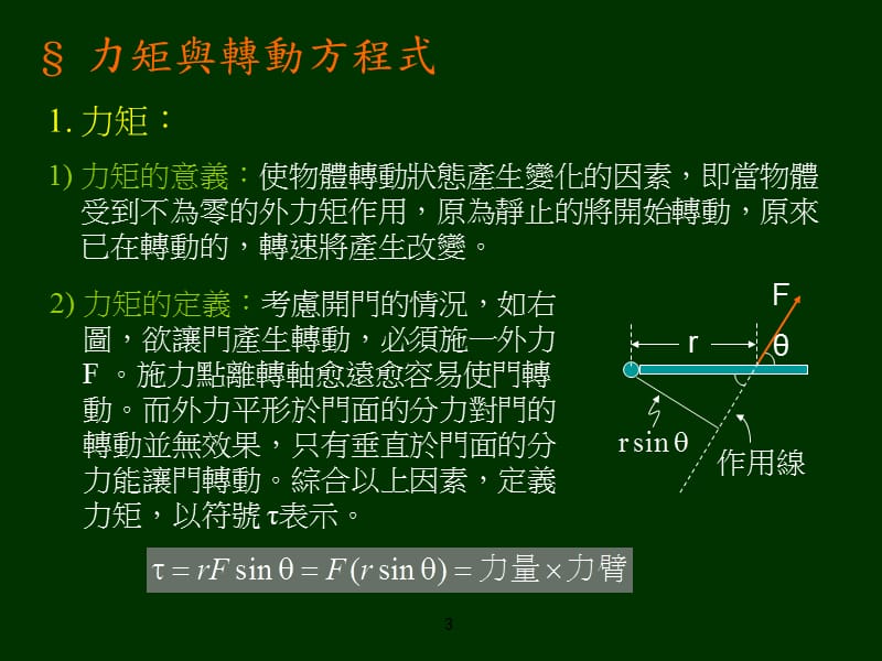 伺服电机功率计算选型.ppt_第3页