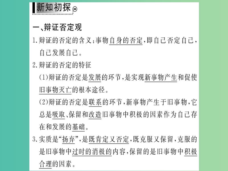 高中政治 10.1《树立创新意识是唯物辩证法的要求》课件 新人教版必修4.ppt_第3页