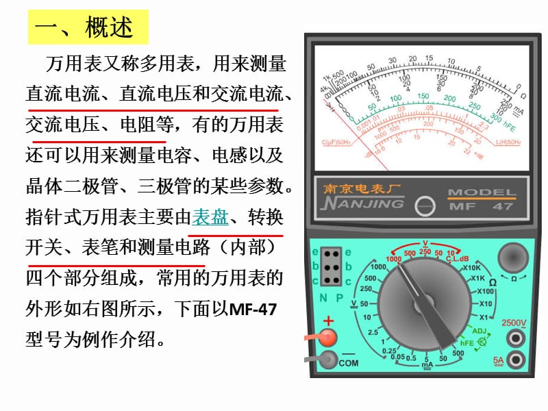 指针式万用表的使用.ppt_第2页