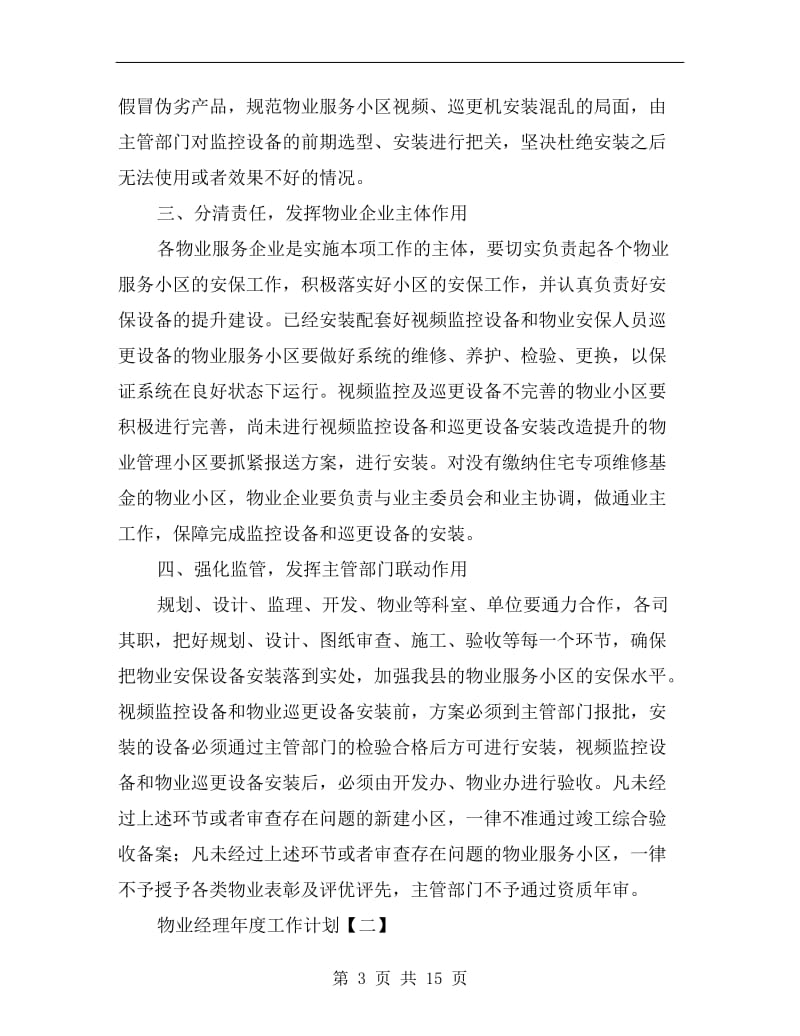 物业经理年度工作计划.doc_第3页