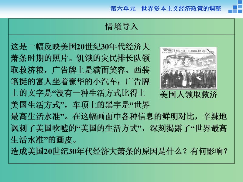 高中历史 第六单元 世界资本主义经济政策的调整 第17课 空前严重的资本主义世界经济课件 新人教版必修2.ppt_第3页