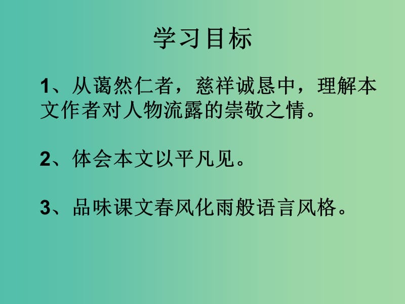 高二语文上册《我所认识的蔡孑民先生》课件 华东师大版.ppt_第2页