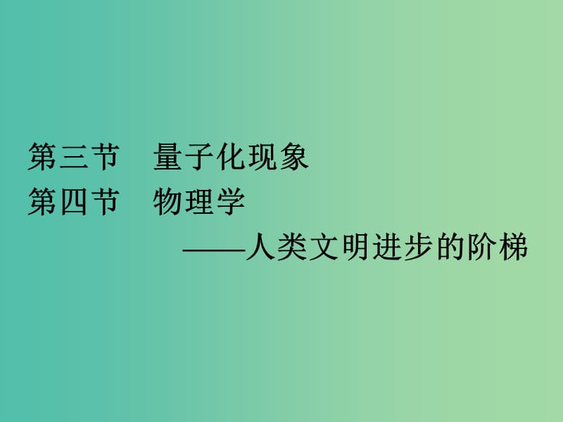 高中物理 5.3-5.4课件 粤教版必修2.ppt_第1页