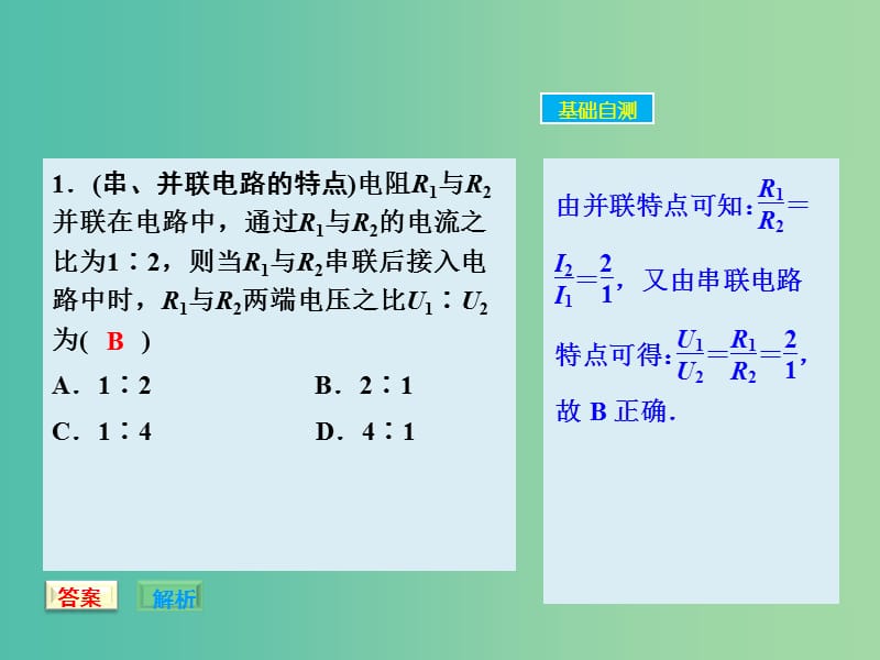 高考物理大一轮复习 7.2电动势、闭合电路欧姆定律课件 新人教版.ppt_第2页