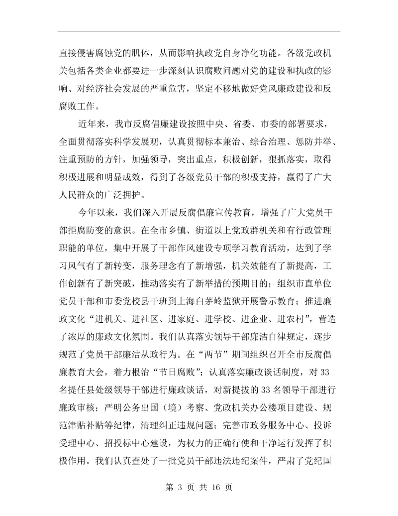 书记在企业廉洁文化建设会讲话.doc_第3页