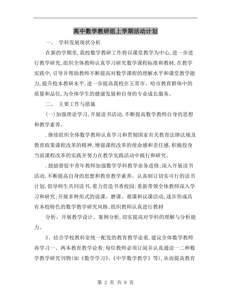 高中数学教研组上学期活动计划.doc_第2页