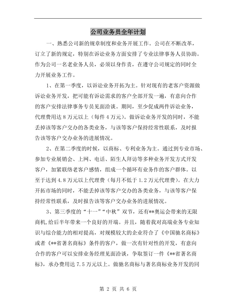 公司业务员全年计划.doc_第2页