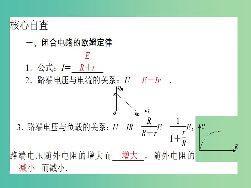 高考物理二轮复习 专题五 电路与电磁感应 5.11 恒定电流与交变电流课件.ppt_第2页