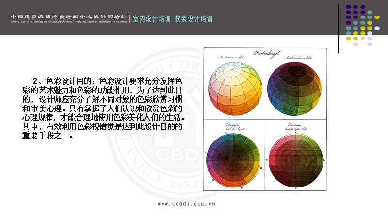 室内设计色彩搭配.ppt_第3页