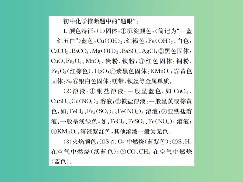 中考化学总复习 题型复习（二）物质的转化与推断题课件.ppt_第2页