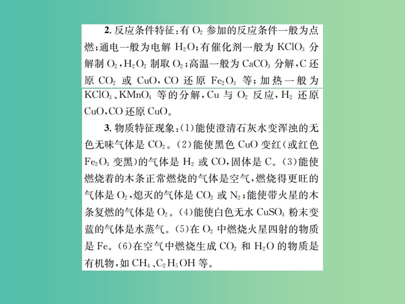 中考化学总复习 题型复习（二）物质的转化与推断题课件.ppt_第3页