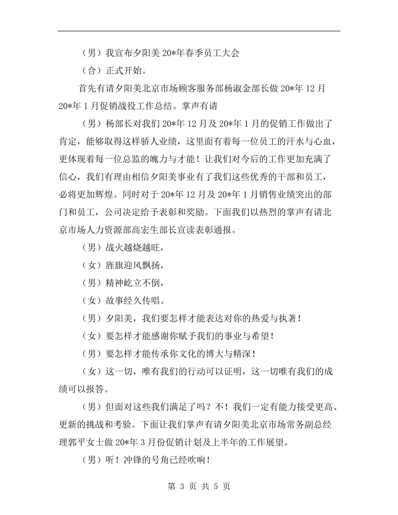 公司员工大会的主持词.doc_第3页