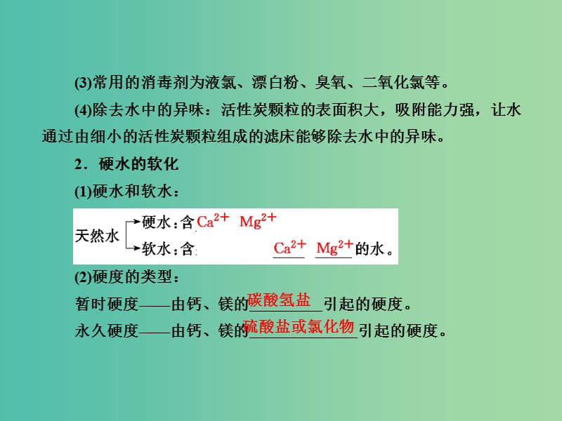 高考化学总复习 第二章 化学与资源开发利用课件（选修2）.ppt_第3页