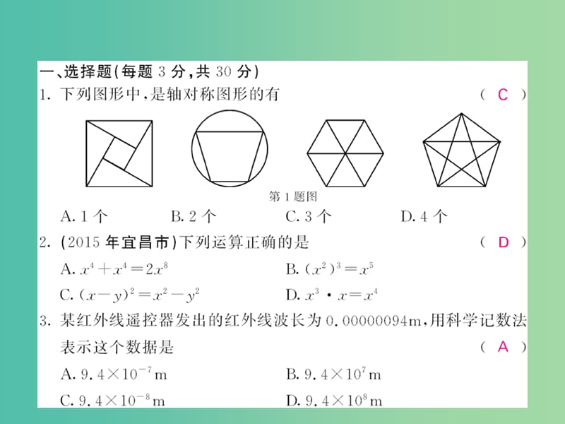 七年级数学下学期期末综合测试题课件 （新版）北师大版.ppt_第2页