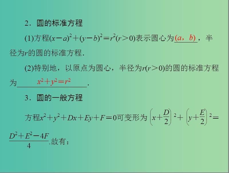 高考数学总复习 第七章 解析几何 第3讲 圆的方程课件 理.ppt_第3页