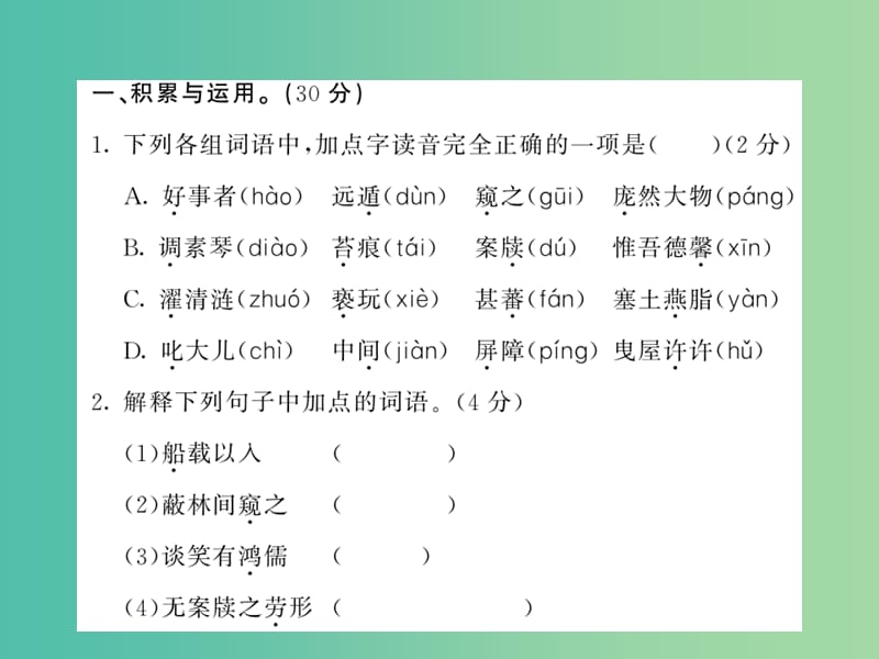 七年级语文下册 第6单元综合测试题课件 语文版.ppt_第2页