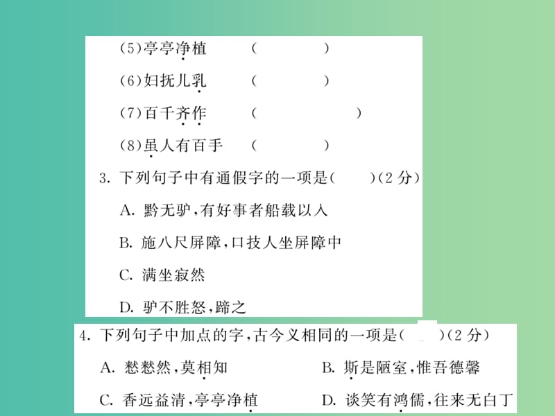 七年级语文下册 第6单元综合测试题课件 语文版.ppt_第3页