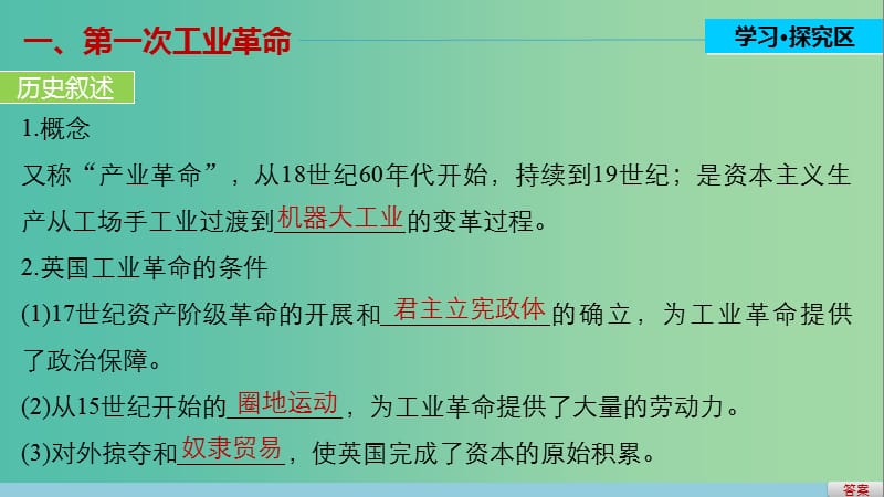 高中历史 第五单元 资本主义世界市场的形成和发展 20 欧美的工业革命课件 北师大版必修2.ppt_第3页