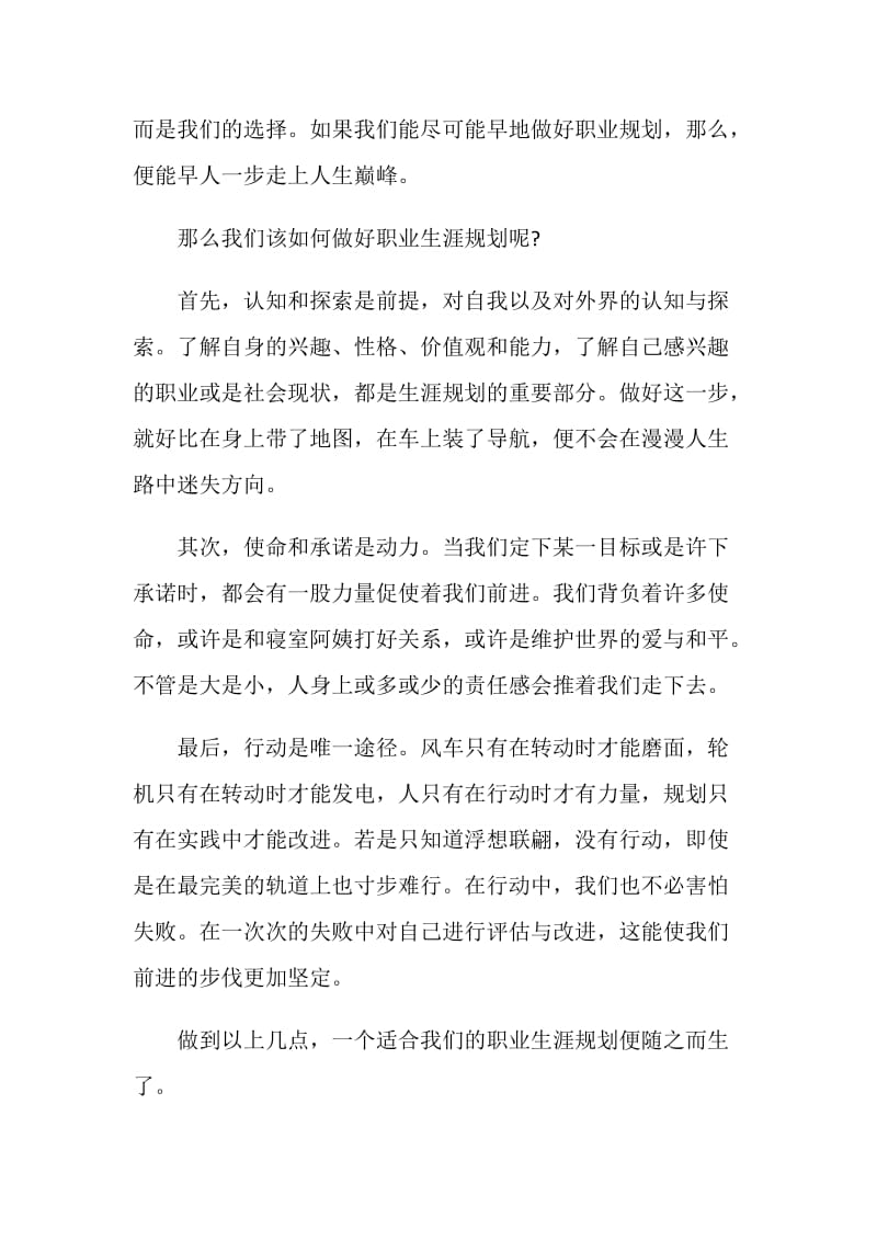 2019金秋十月励志的国旗下讲话.doc_第2页