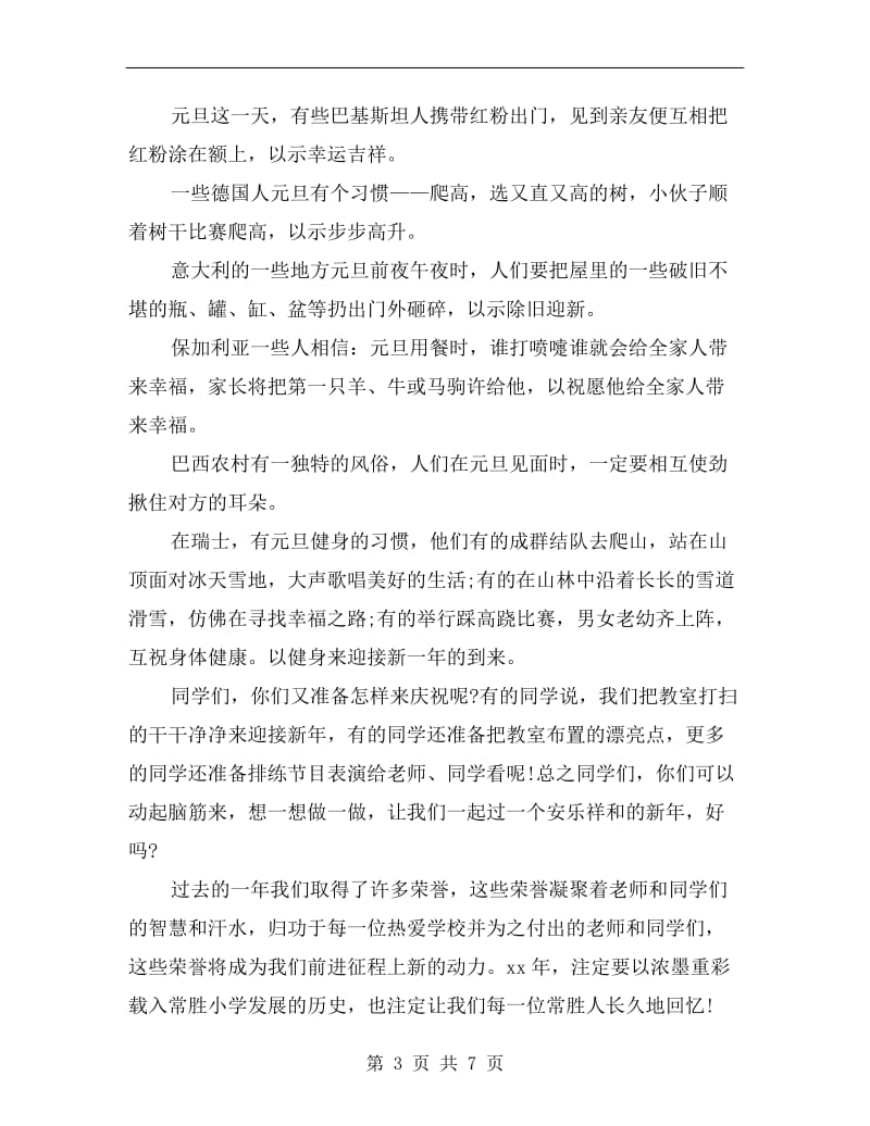 元旦升旗仪式讲话稿.doc_第3页