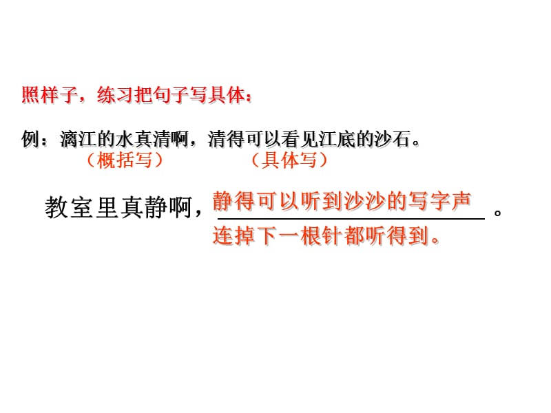桂林山水的句式仿写.ppt_第2页