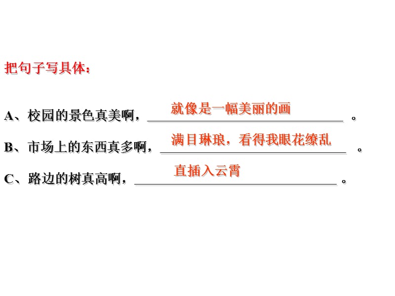 桂林山水的句式仿写.ppt_第3页