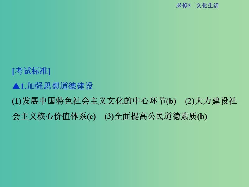 高考政治总复习 第四单元 发展中国特色社会主义文化 第十课 文化建设的中心环节课件 新人教版必修3.ppt_第2页