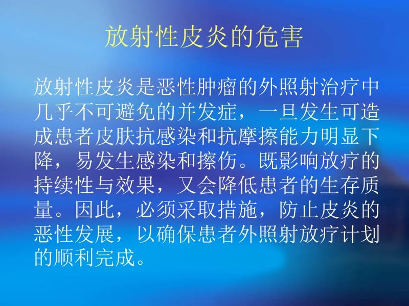 放射性皮炎的护理.ppt_第3页