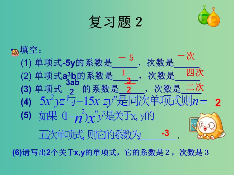 七年级数学上册 3.3 整式（第2课时）课件 （新版）华东师大版.ppt_第3页