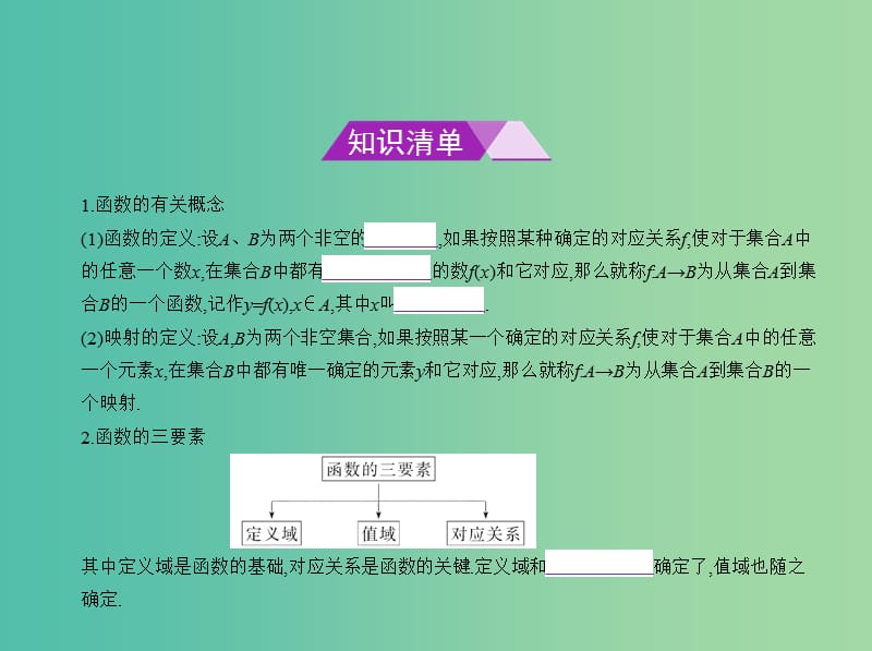 高考数学一轮总复习 第二章 函数概念与基本初等函数 2.1 函数概念与基本初等函数课件(理) 新人教B版.ppt_第2页