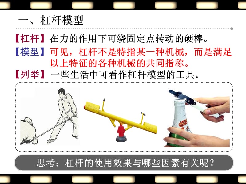 杠杆及其应用(课件).ppt_第3页