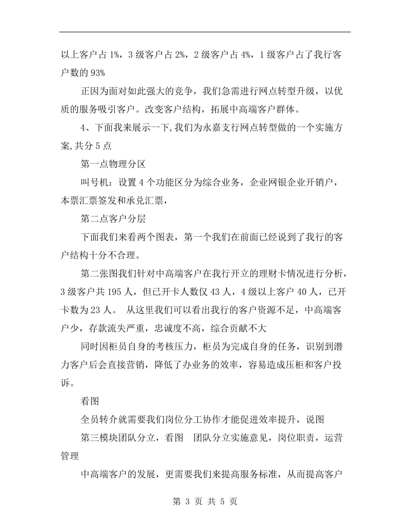 支行网点转型实施计划讲解稿.doc_第3页