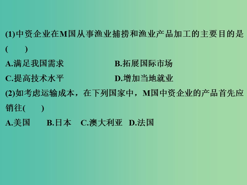 高考地理二轮复习 第一部分 技能培养 技能一 方法技巧一 区域空间定位与区域图判读课件.ppt_第3页