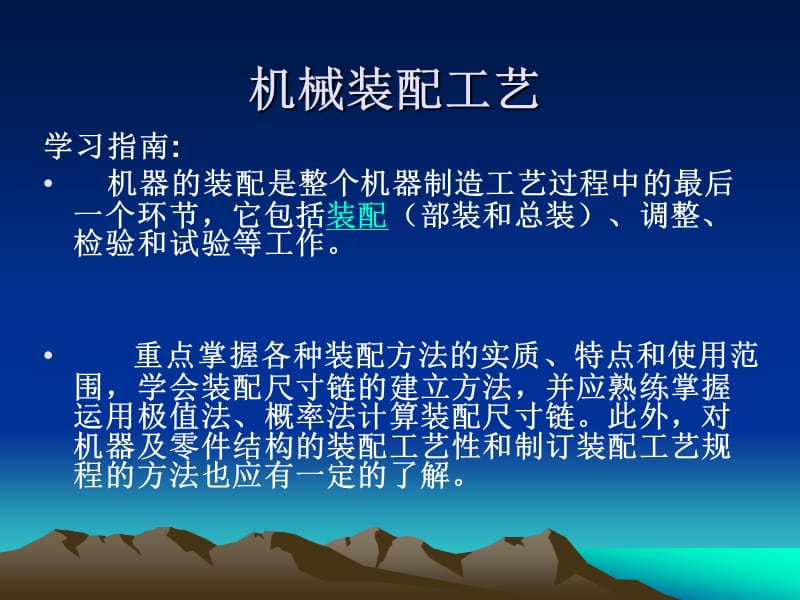 机械装配工艺过程.ppt_第1页