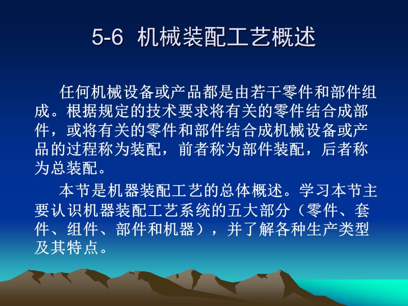 机械装配工艺过程.ppt_第2页