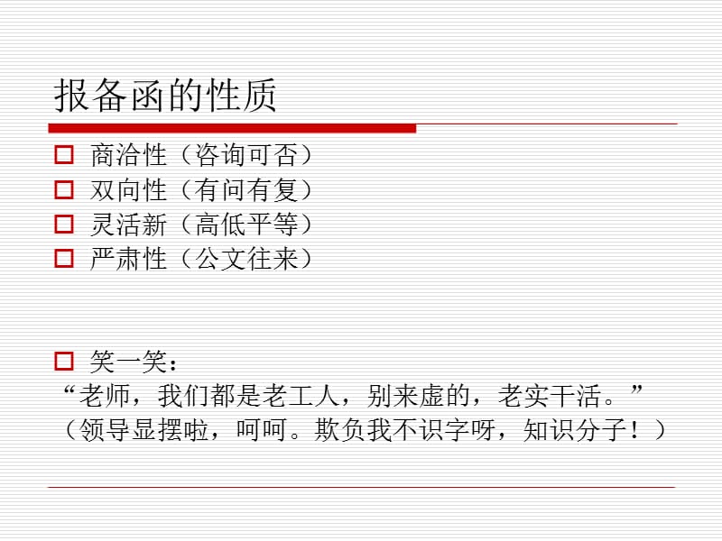 报备函的格式范文.ppt_第2页