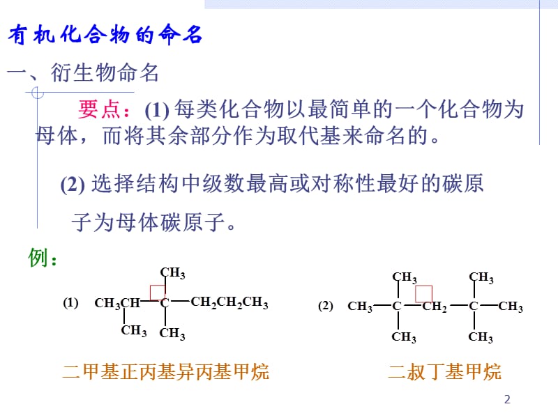 兰州大学有机化学复习题.ppt_第2页