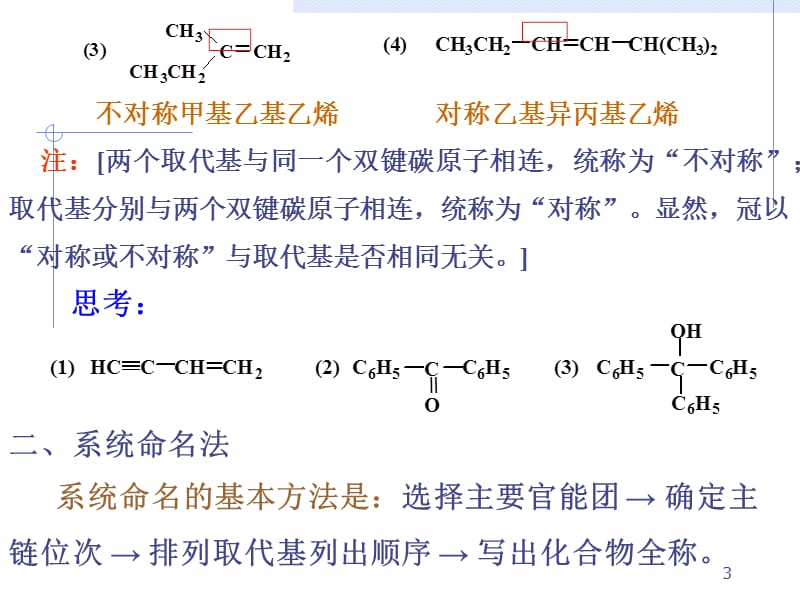 兰州大学有机化学复习题.ppt_第3页