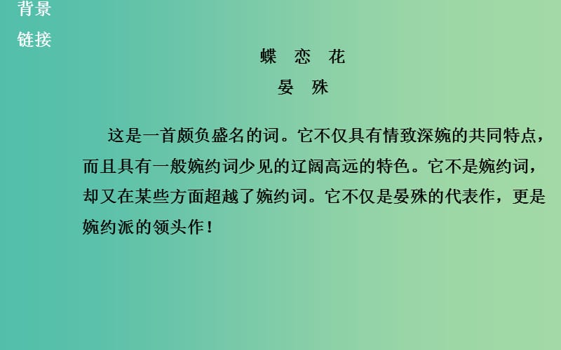 高中语文 19言情词三首课件 粤教版选修《唐诗宋词元散曲选读》.ppt_第2页