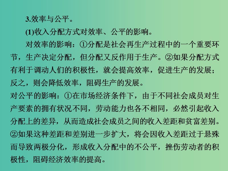 高中政治第三单元收入与分配单元主干知识课件新人教版.ppt_第2页