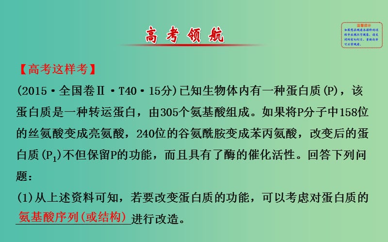 高考生物二轮复习 专题18 基因工程和细胞工程课件.ppt_第2页