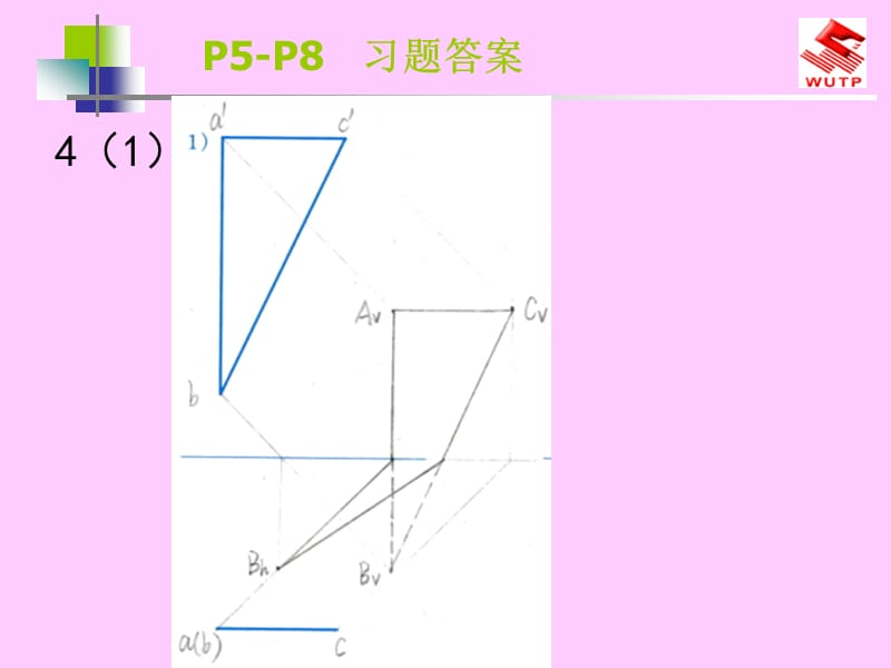 建筑学阴影透视习题集答案.ppt_第1页