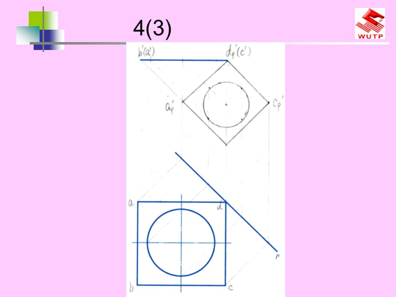 建筑学阴影透视习题集答案.ppt_第3页