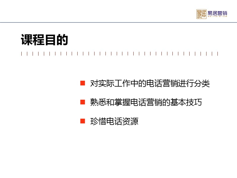 房地产置业顾问call客技巧.ppt_第1页