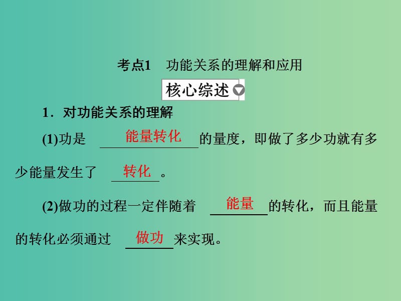 高考物理一轮复习第6章机械能及其守恒定律25功能关系能量守恒定律课件.ppt_第3页