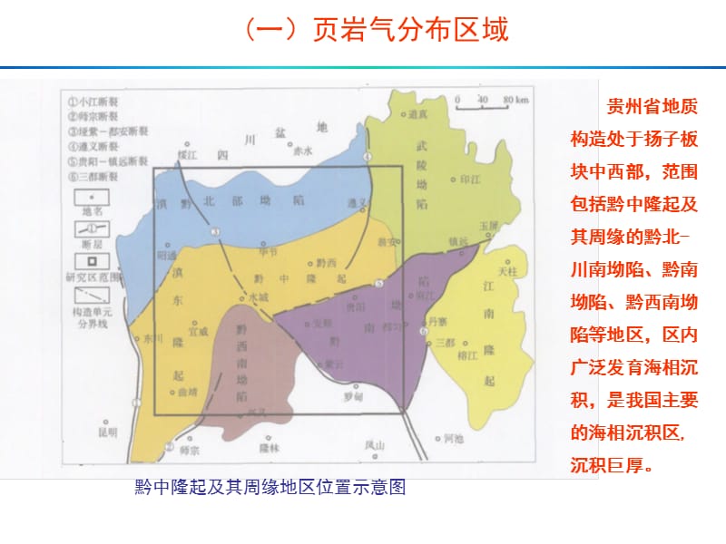 关于贵州省页岩气勘探开发工作的汇报.ppt_第2页