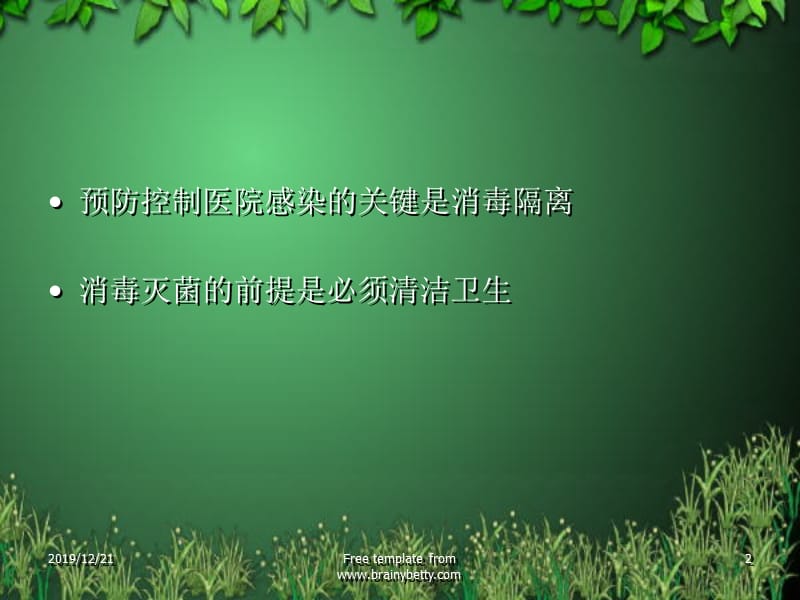 消毒隔离讲座幻灯片.ppt_第2页