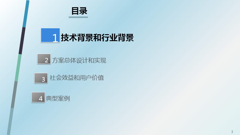 智慧工地综合解决方案.ppt_第3页