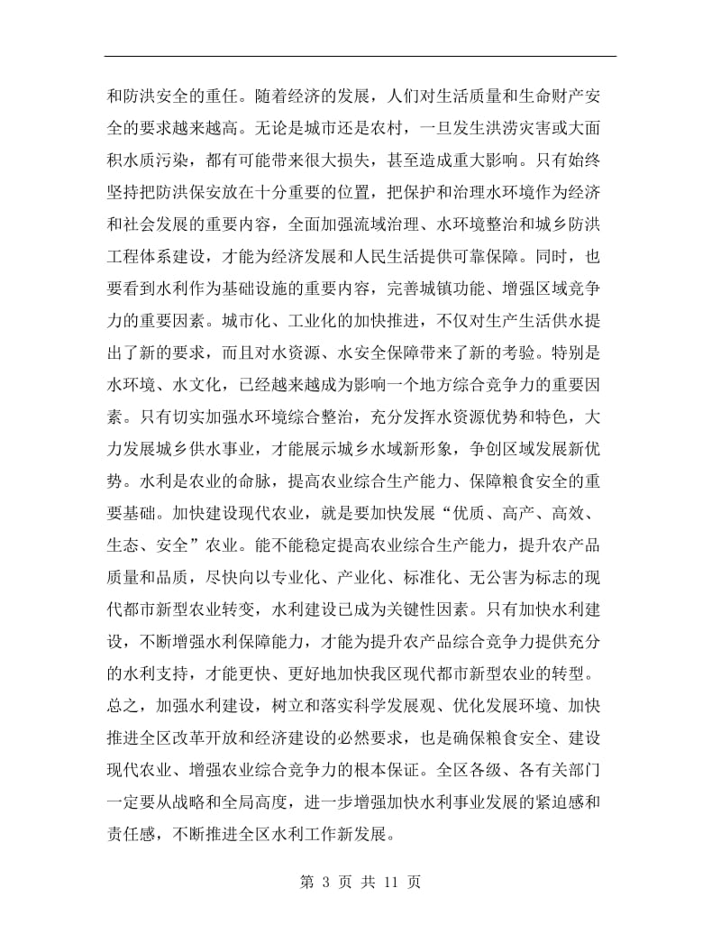 冬春水利建设领导发言.doc_第3页