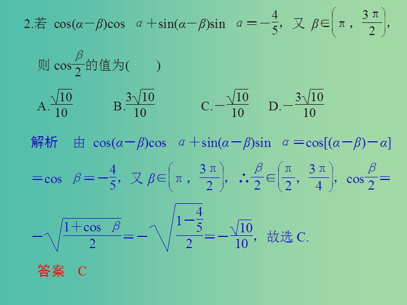 高中数学 第三章 三角恒等变换 习题课 简单的三角恒等变换课件 新人教版必修4.ppt_第3页